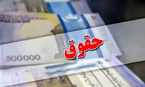 نگاهی به زمان‌بندی اعلام حداقل دستمزد کارگری در دولت سیزدهم