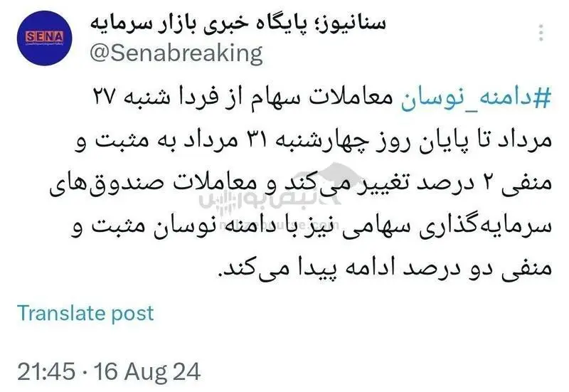 دامنه نوسان بورس فردا شنبه ۲۷ مرداد چقدر خواهد بود؟