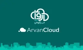 دامنه ابر آروان از دسترس خارج شد
