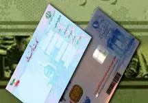 شرایط جدید دریافت کارت ملی اعلام شد / متقاضیان عجله کنند
