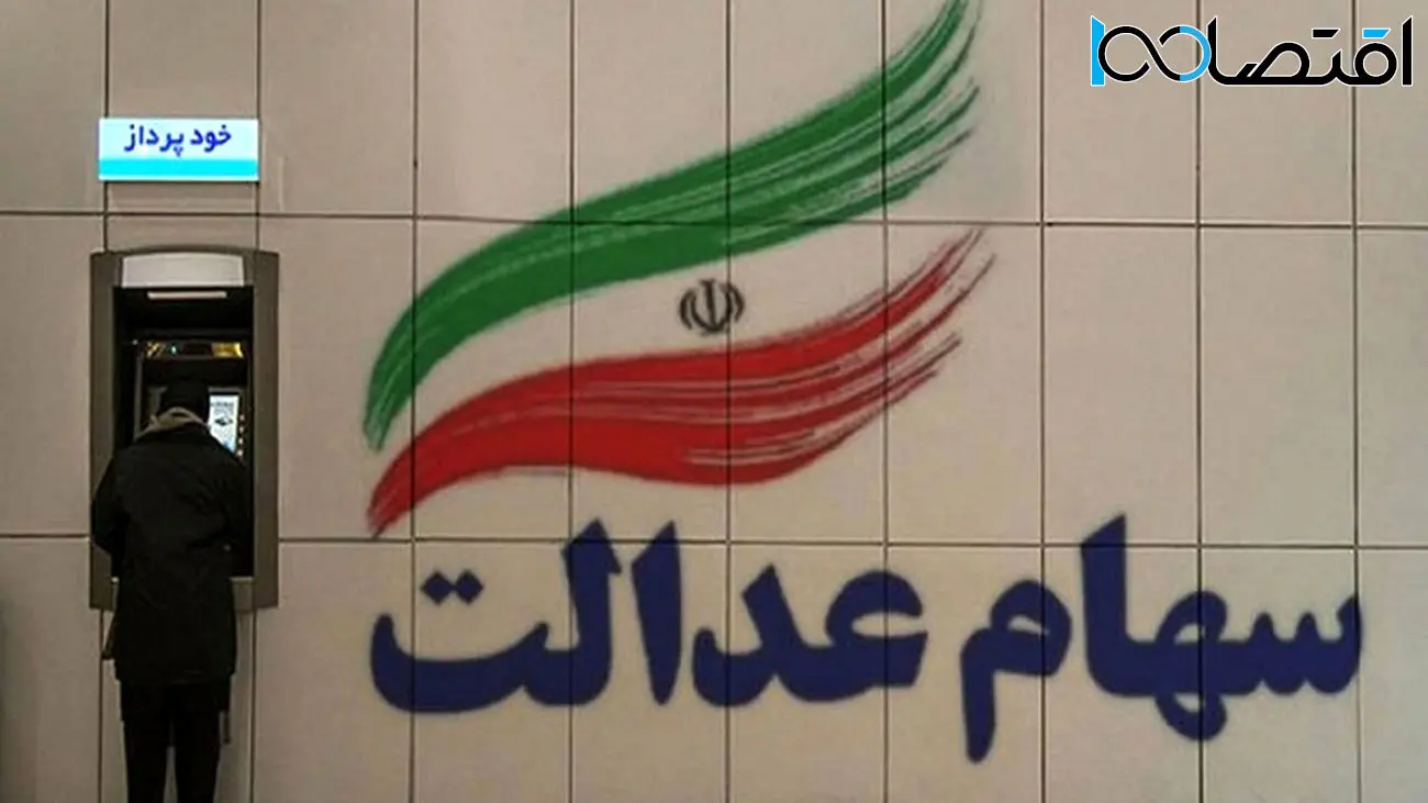 
خبر مهم برای سهام عدالتی ها / جاماندگان از  ثبت نام جدید عقب نمانند