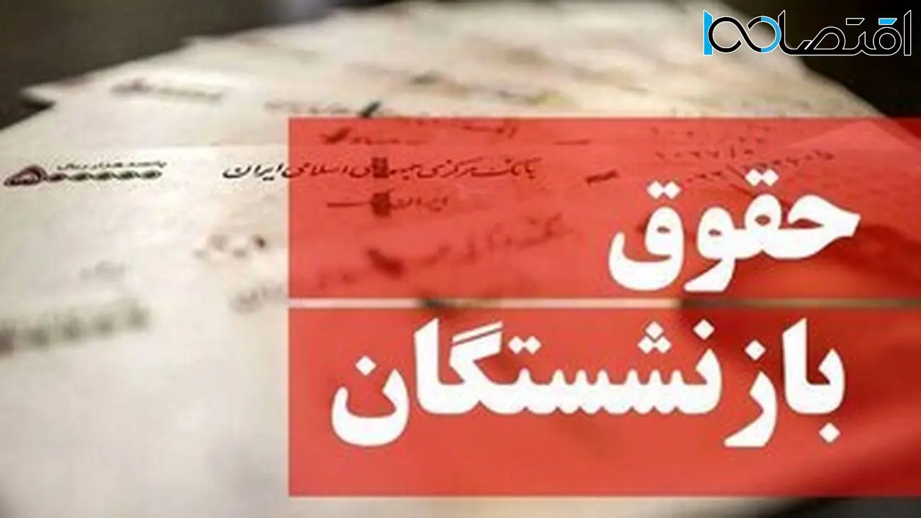 خبر مهم مدیرعامل تامیناجتماعی درباره حقوق بازنشستگان در ۱۴۰۵