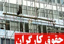 حقوق کارگران دقیقا از چه زمانی افزایش می‌یابد؟