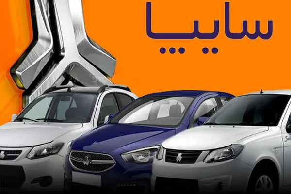 آغاز ثبت نام سایپا بدون قرعه کشی / با 200 میلیون کوییک و ساینا بخرید + لینک