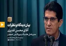تشریح کلان‌ آمارهای پتروپالایش اصفهان در جمع فعالان اقتصادی کشور/ نمونه رشد سریع و مستمر در کلام رهبری هستیم + فیلم