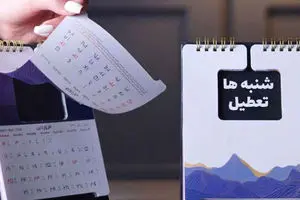 تعطیلات کارمندان دو روزه شد / نحوه اجرای تعطیلی شنبه ها برای مدارس، بانک ها و کارگران
