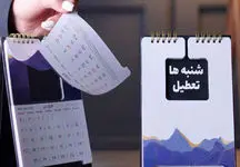 تعطیلات کارمندان دو روزه شد / نحوه اجرای تعطیلی شنبه ها برای مدارس، بانک ها و کارگران
