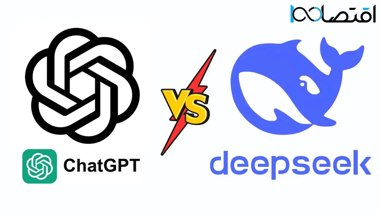 مقایسه دیپ سیک با چت جی پی تی ؛ 5 دلیل برتری هوش مصنوعی DeepSeek نسبت به ChatGPT