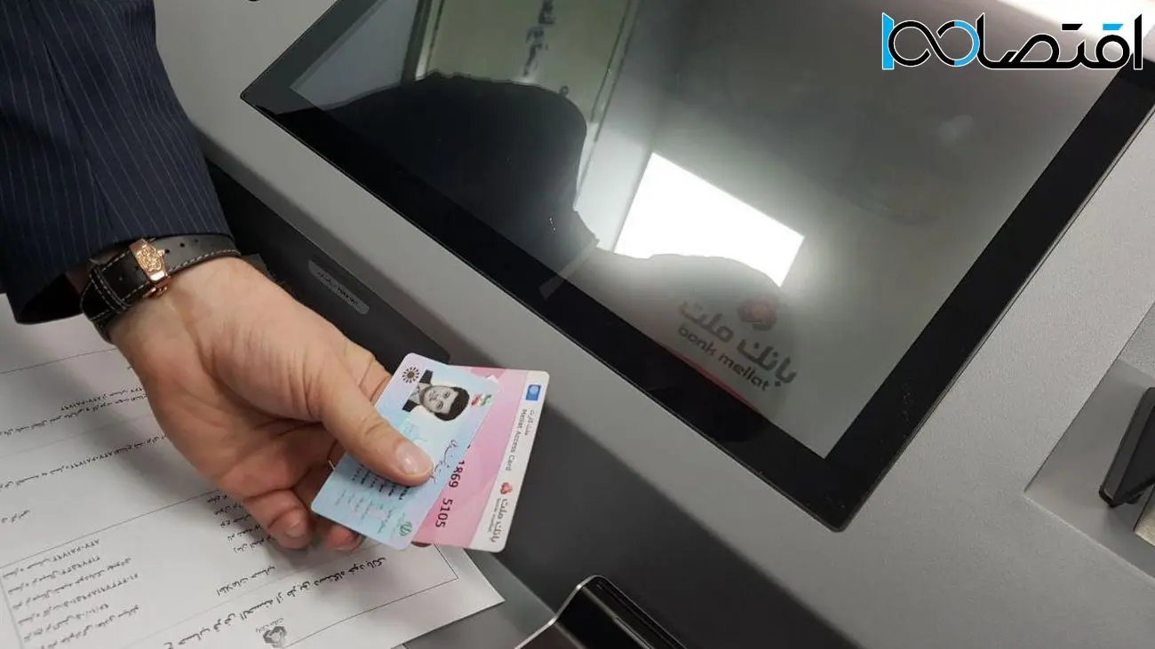 خبر مهم از تجمیع کارت‌های بانکی در کارت ملی هوشمند

