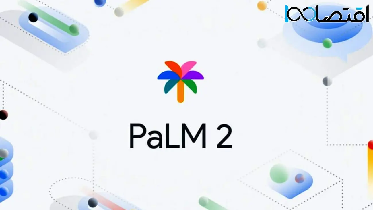 ویژگی‌های مدل جدید PaLM 2 گوگل