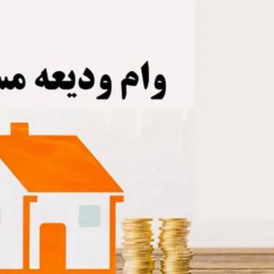 شرایط جدید وام اجاره 1404 برای مجردها و متاهل‌ها