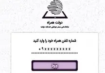 هشدار پلیس / مراقب اپلیکیشن جعلی "دولت همراه" باشید