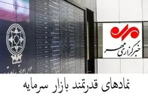 این نمادها بالای ۲۰ درصد سود داد