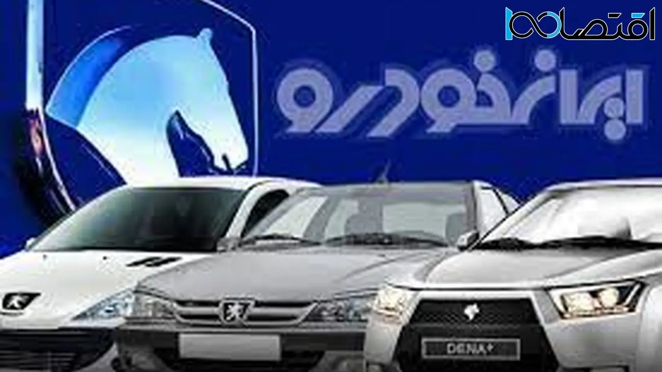 این 2 خودرو 15 میلیون ارزان شدند+جدول جدید قیمت های ایران خودرو