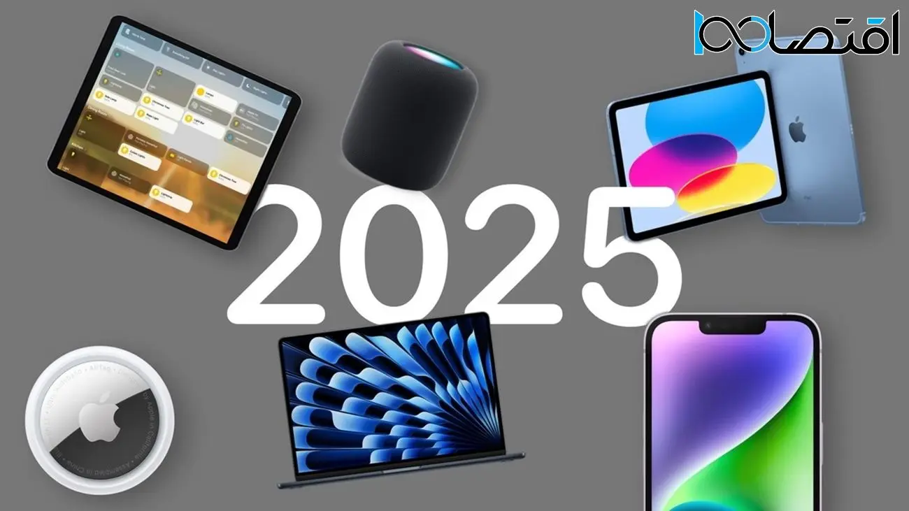 این محصولات اپل در سال 2025 آپدیت می‌شوند