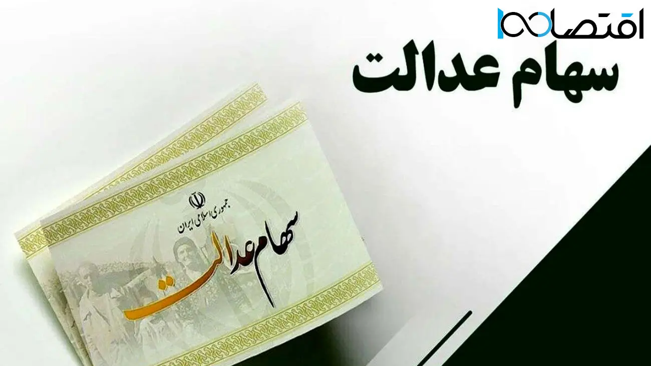 چقدر سود به حساب سهامداران واریز شد؟