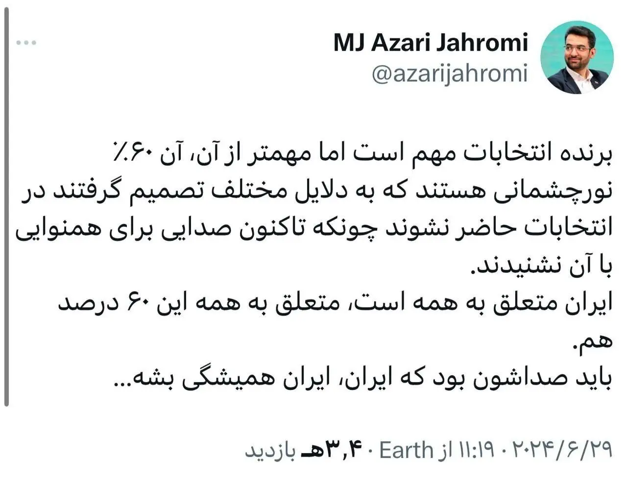 دعوت آذری جهرمی و آذر منصوری به رأی دادن به پزشکیان در مرحله دوم انتخابات ۱۴۰۳