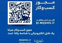 امشب مهلت تبدیل مجوزهای کاغذی تمام می‌شود