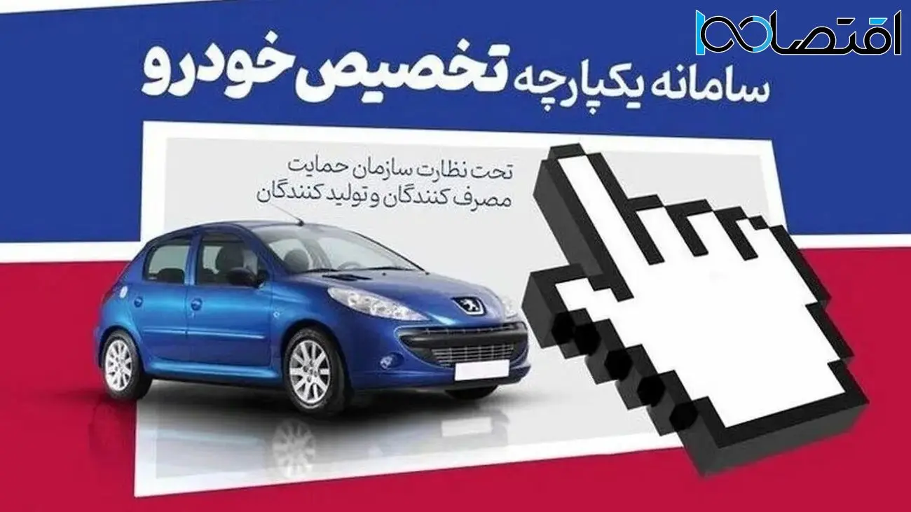 سامانه ثبت نام خودروهای داخلی باز شد
