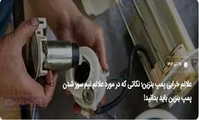  این نکات هنگام تعمیر خودرو هوای جیب شما را دارند!