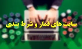 شرط بندی با حساب های اجاره ای شهروندان