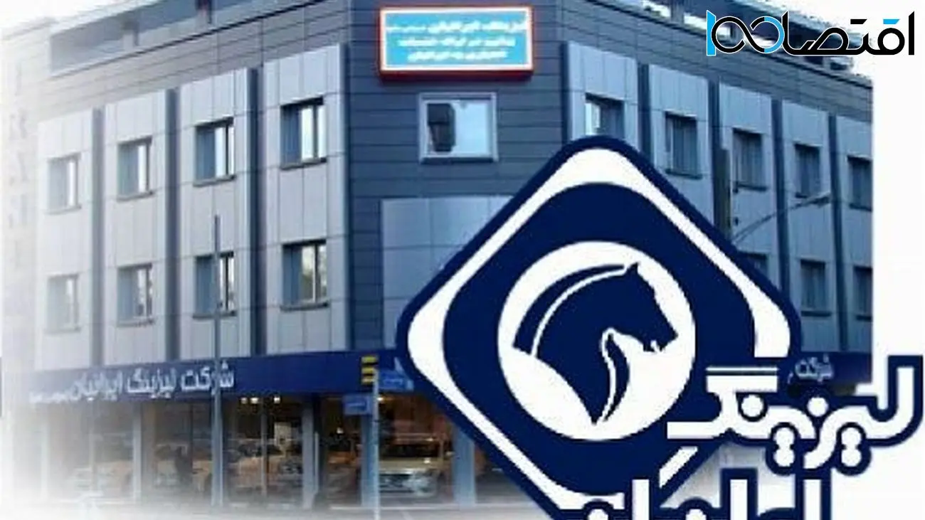 شرکت لیزینگ ایرانیان