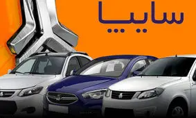 فروش فوق العاده سایپا به مناسبت عید قربان 