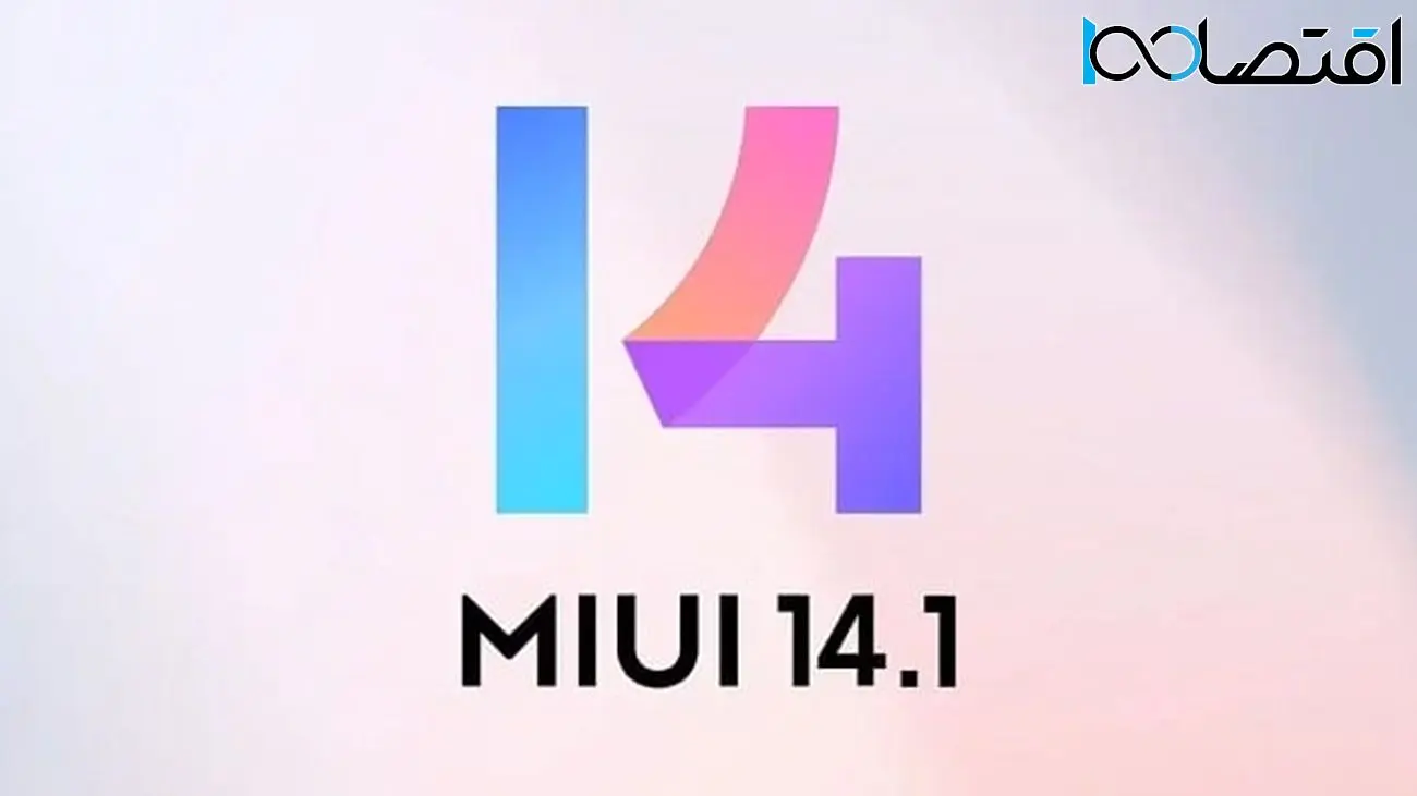 آپدیت MIUI 14.1 مبتنی بر اندروید 14 به زودی برای این گوشی‌های شیائومی متنشر می‌شود