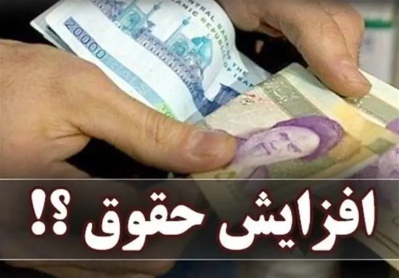 جزئیات افزایش ۴۰ درصدی حقوق کارگران