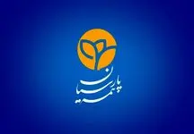 بیمه پارسیان محصول جدیدی ارائه کرد
