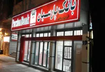 دریافت وام یک میلیارد تومانی از این بانک خصوصی + مبلغ اقساط
