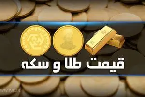 قیمت سکه و طلا در بازار آزاد ۶ مردادماه ۱۴۰۳