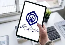 فوری / بیمه شدگان تامین اجتماعی بخوانند
