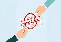 تمامی نکات درباره مفقودی چک
