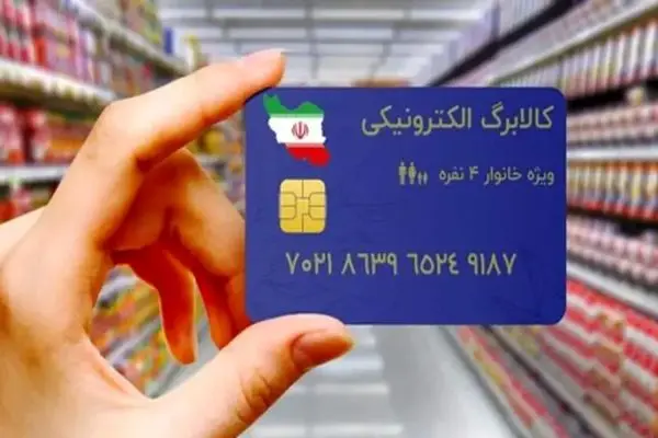 مرحله سوم کالابرگ الکترونیکی از امروز واریز می‌شود +جزئیات