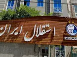 پشت پرده به تعویق افتادن مجمع باشگاه استقلال 