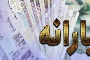 زمان واریز یارانه جدید تعیین شد