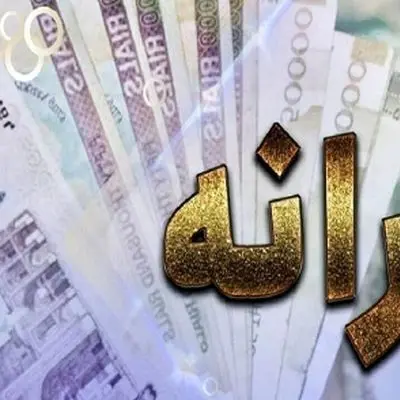 زمان واریز یارانه جدید تعیین شد