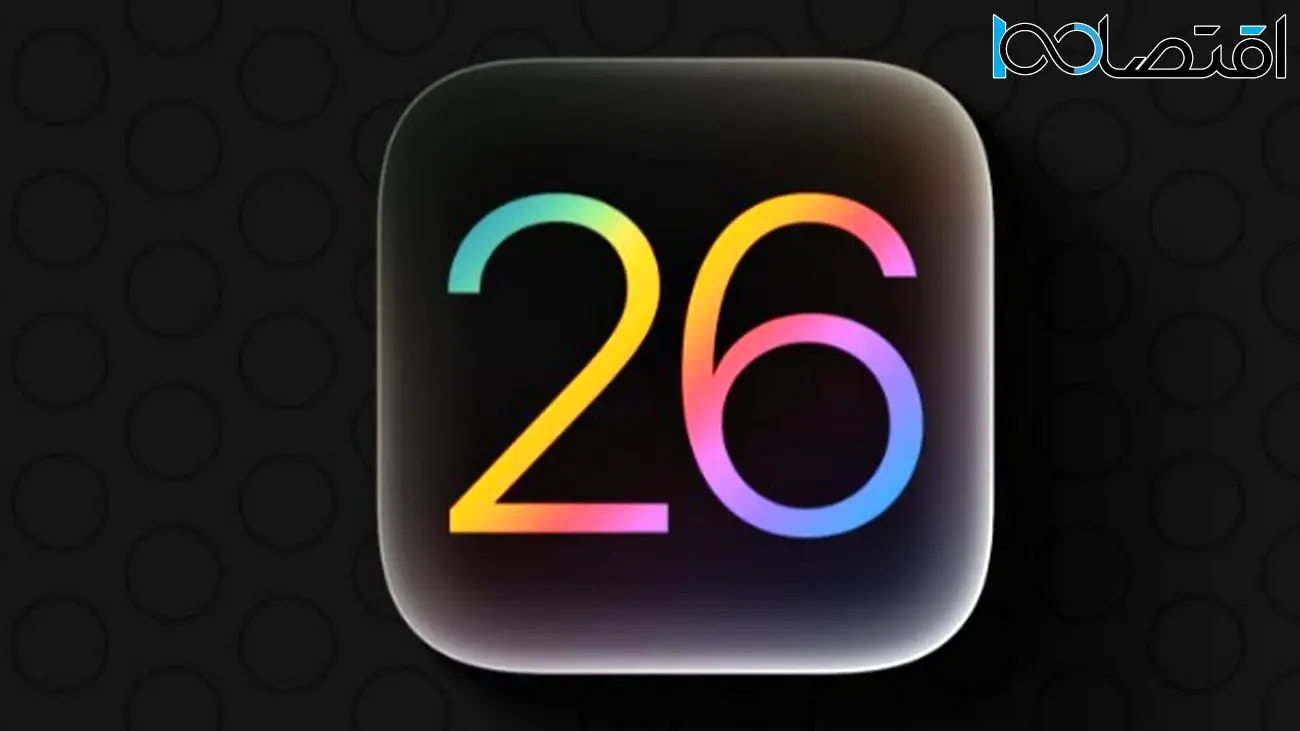 iOS 26؛ آیا آیفون «شیشهای» میشود؟