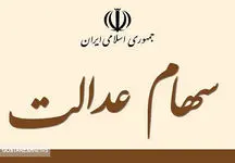 صفر تا صد استعلام سود سهام عدالت / به کدام سایت مراجعه کنیم؟
