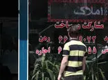 موقعیت حساس صاحبخانه‌ها در بازار مسکن تهران