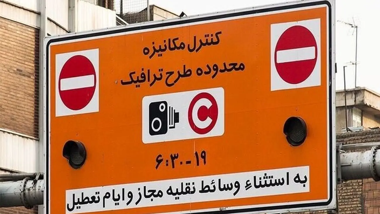 هشدار فوری به تهرانی‌ها درباره طرح ترافیک 