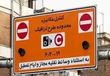 هشدار فوری به تهرانی‌ها درباره طرح ترافیک 