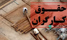 پیشنهاد کارگران برای رقم حقوق سال 1402 / دولت با چقدر موافقت می کند؟!