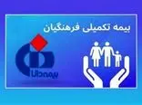 امضای قرارداد بیمه تکمیلی فرهنگیان با بیمه دانا