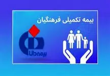 امضای قرارداد بیمه تکمیلی فرهنگیان با بیمه دانا