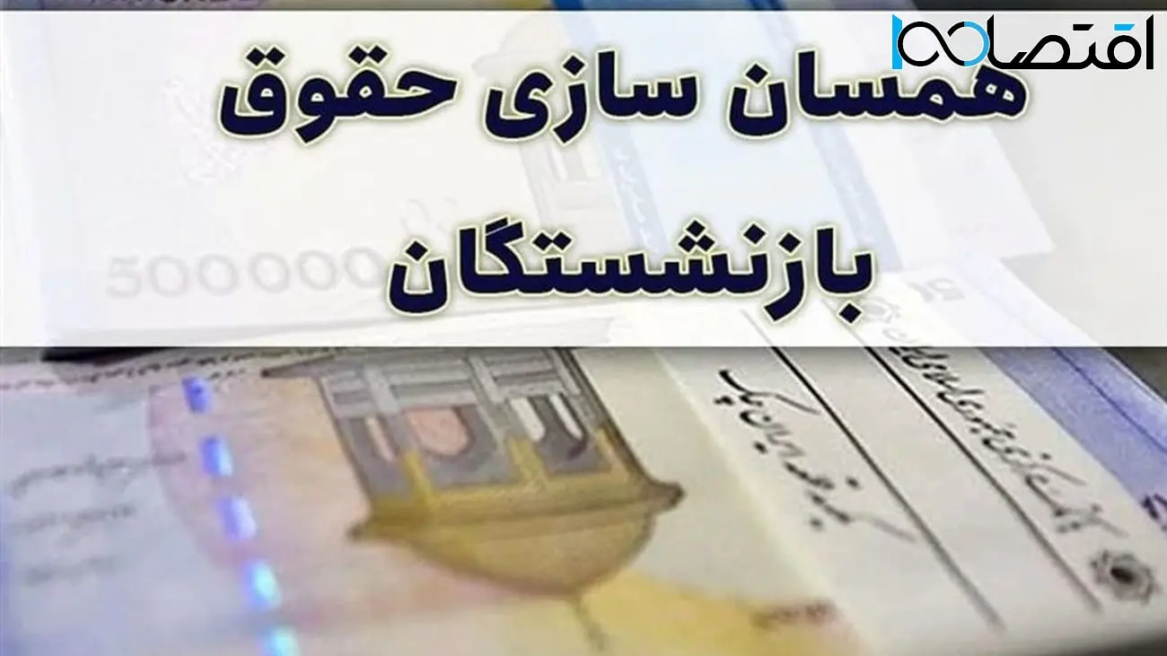 سورپرایز مجلس برای بازنشستگانی که زیر ۱۰ میلیون تومان حقوق می‌گیرد