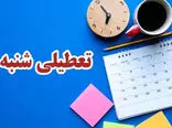 تصمیم نهایی دولت درباره تعطیلی شنبه‌ها اعلام شد
