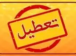 آخرین وضعیت تعطیلی مدارس فردا 27 آذر 1402 / مدارس بدلیل آلودگی هوا تعطیل شد ؟
