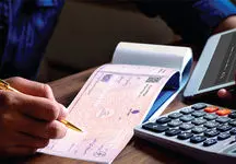 قبل از چک کشیدن حتما این توصیه‌ها را بخوانید ! / بیشتر مراقب باشید !
